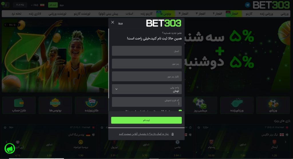 ثبت نام در بت 303