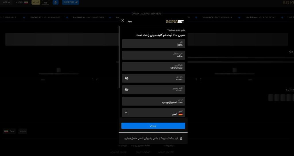 ثبت نام در روما بت